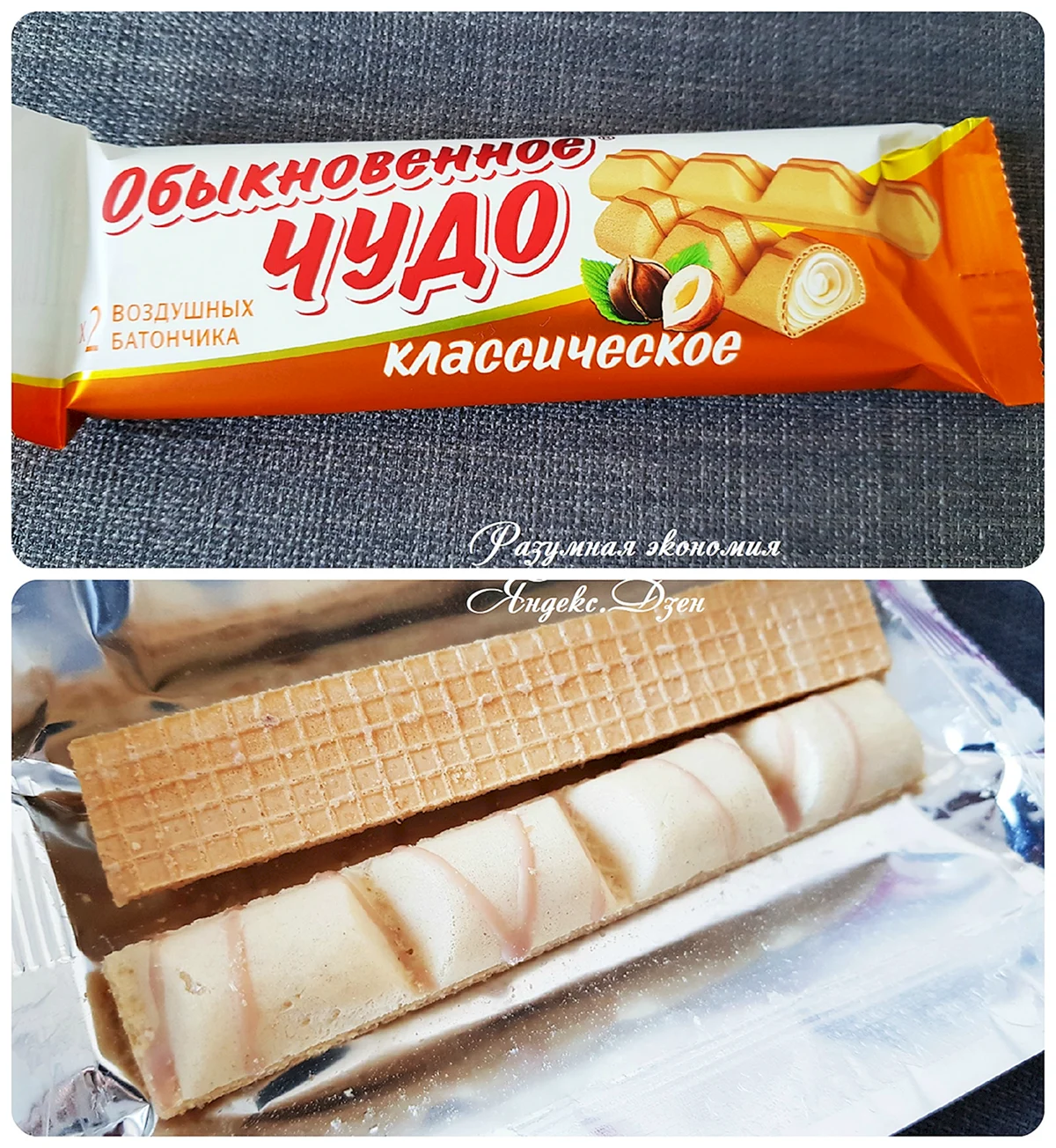 Чудо батончик