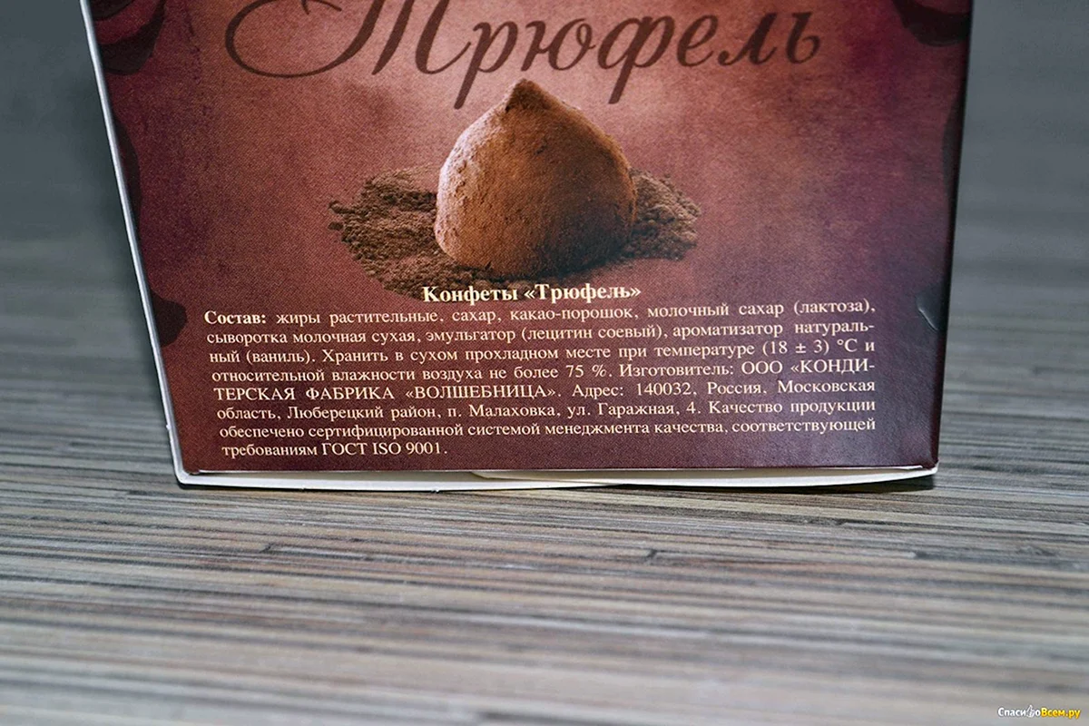 Делами молочный трюфель