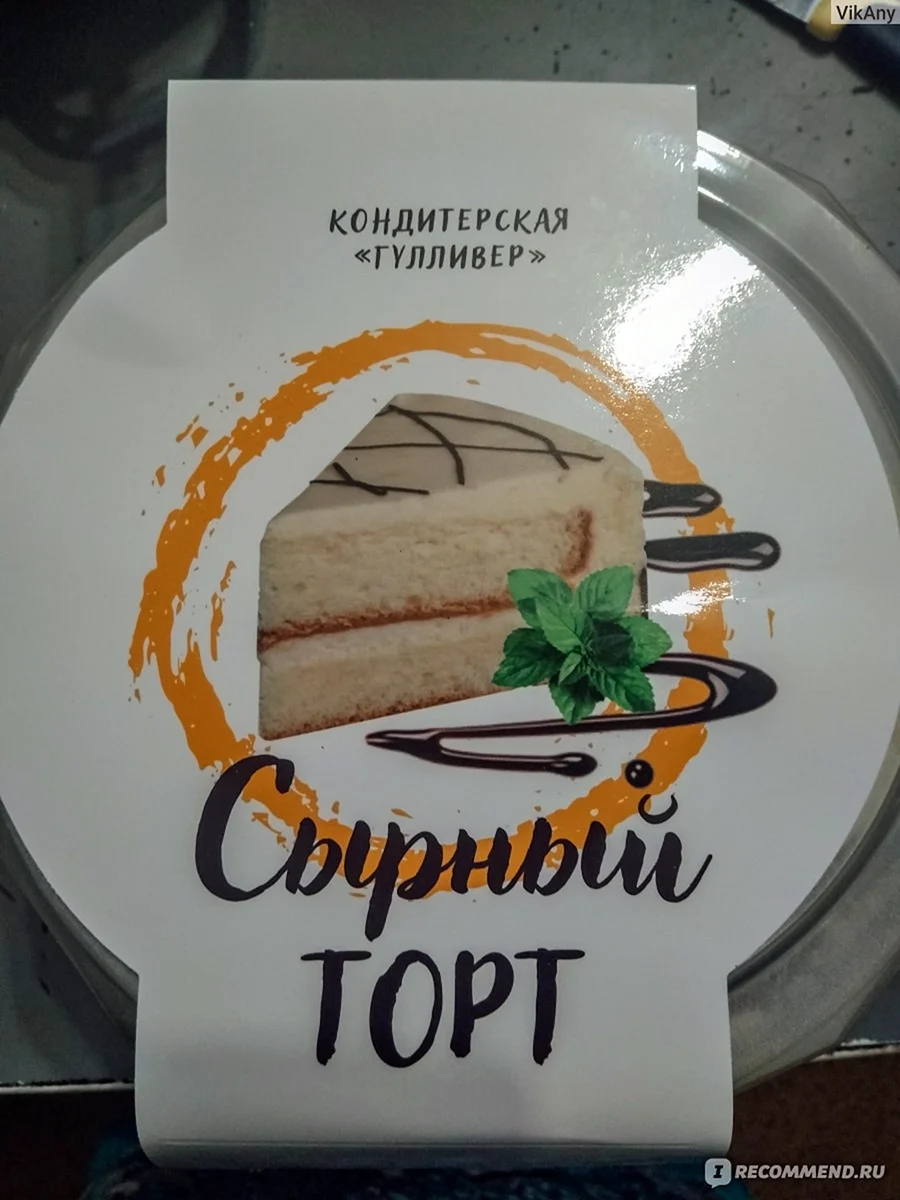 Гулливер торты