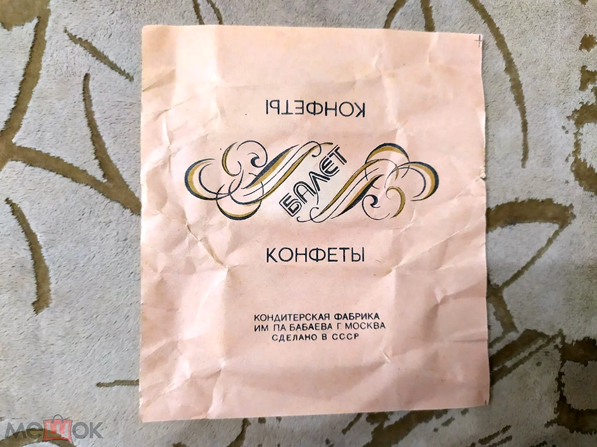 Конфеты балет