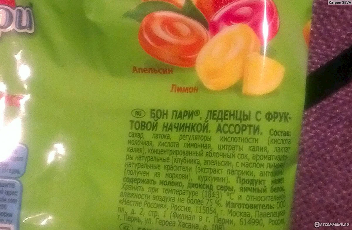 Конфеты Бон пари леденцы состав
