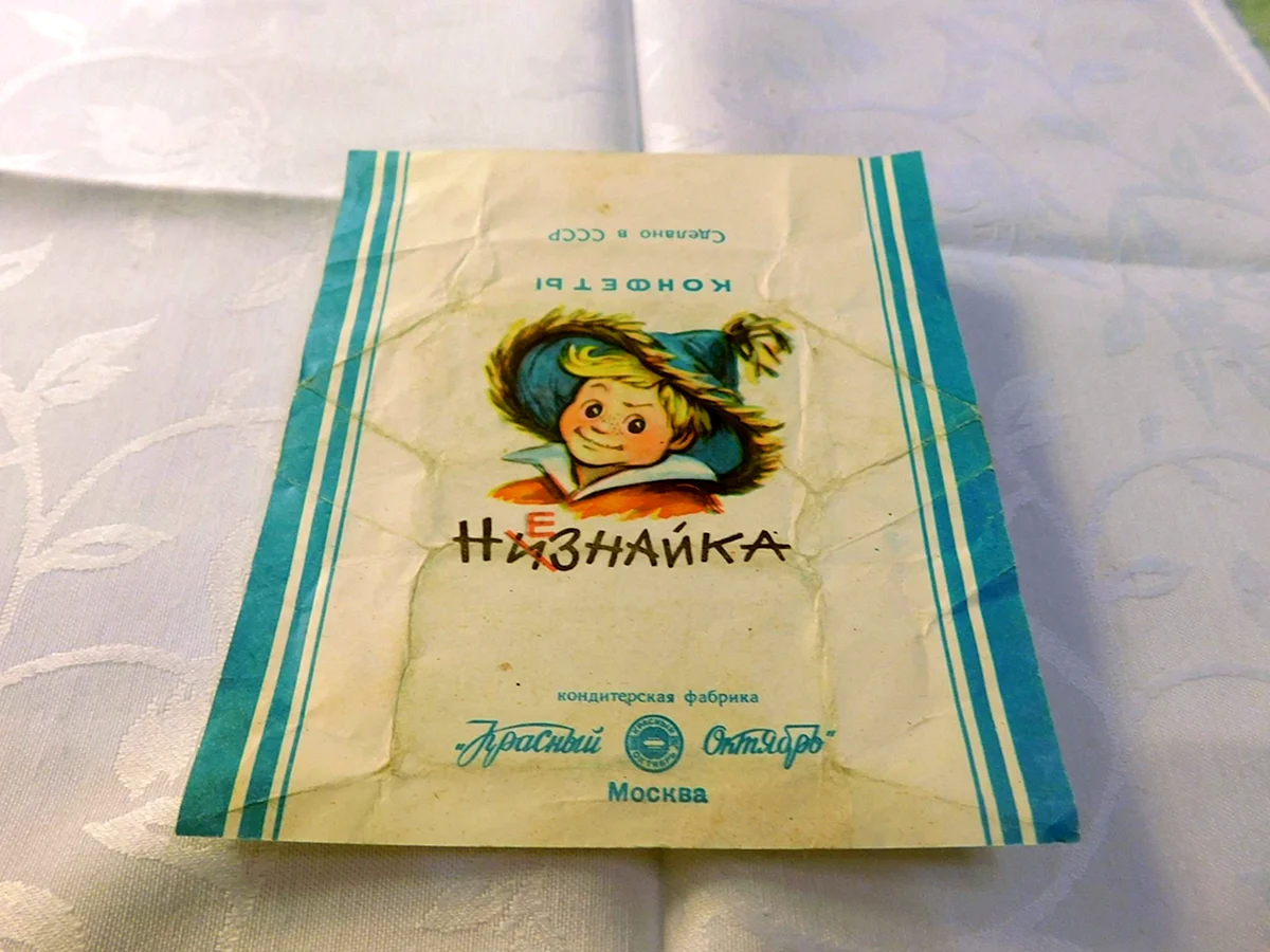 Конфеты Чародейка СССР