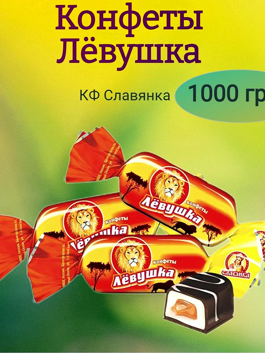 Конфеты Левушка светофор