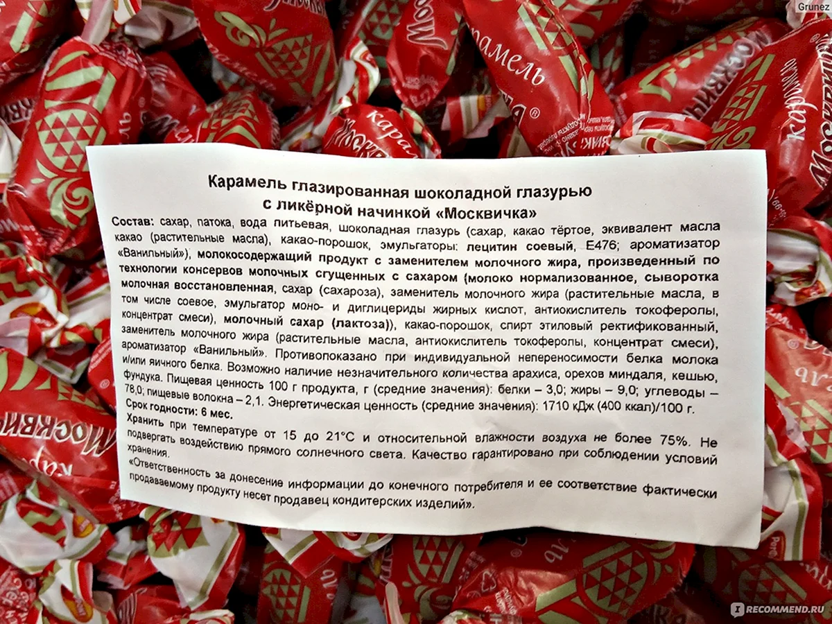 Конфеты москвичка состав рот фронт
