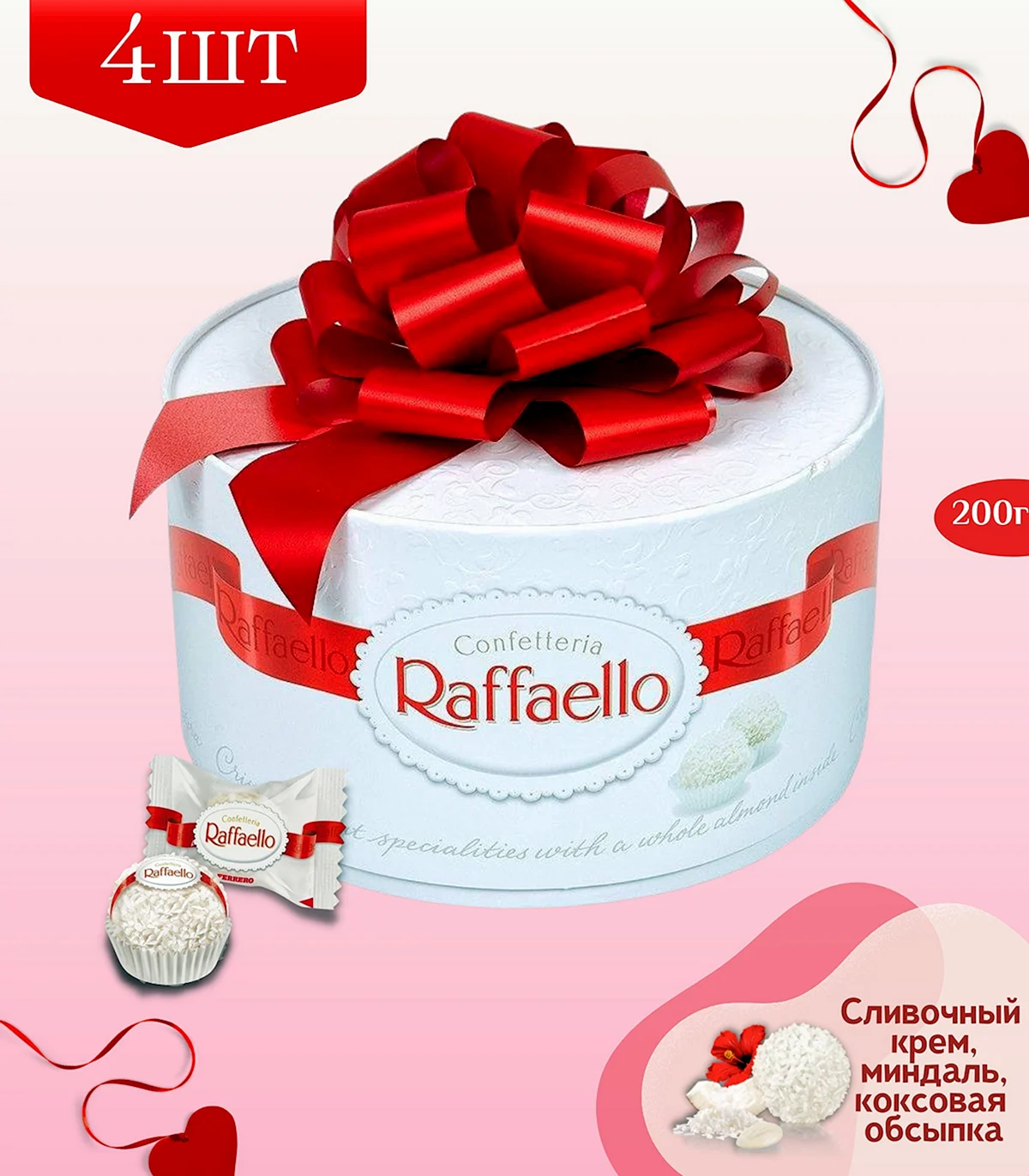 Конфеты Raffaello Раффаэлло с цельным миндальным