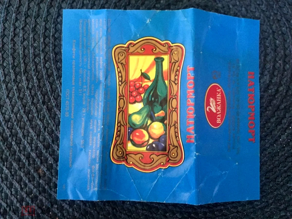 Конфеты Волжанка