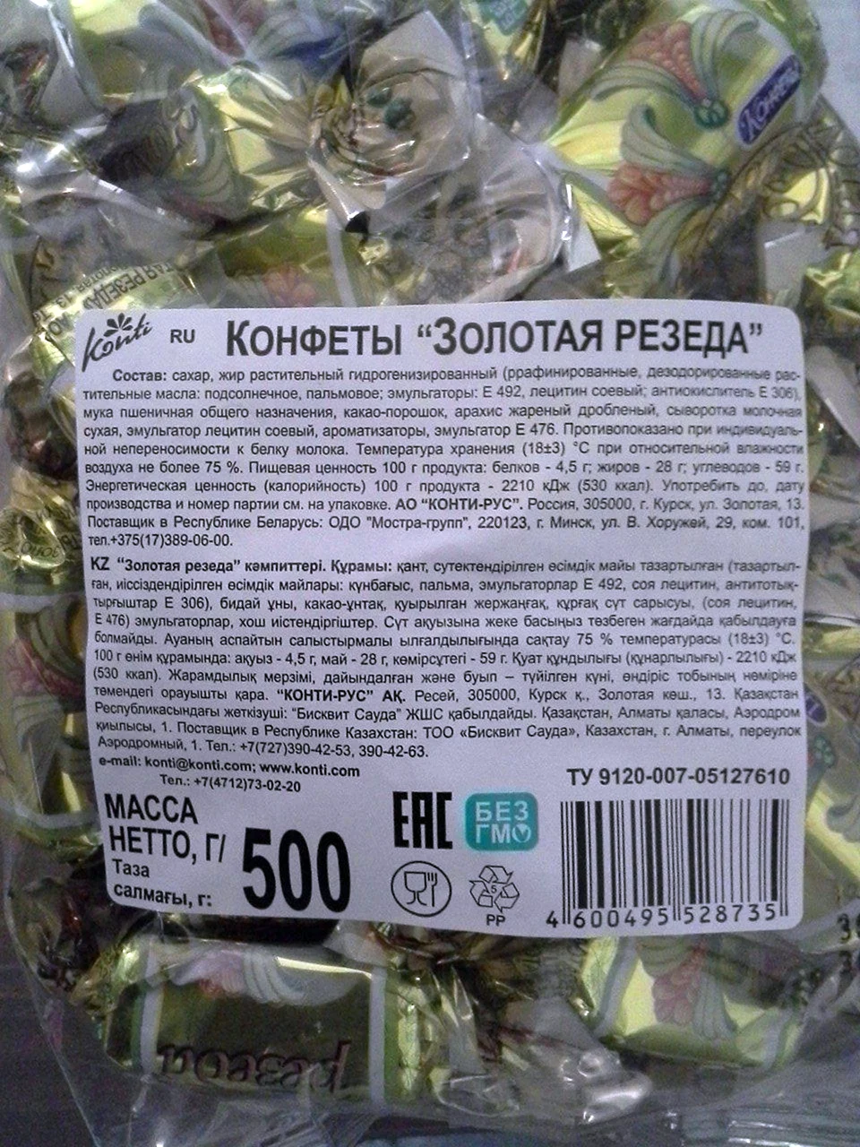 Конфеты Золотая Резеда состав