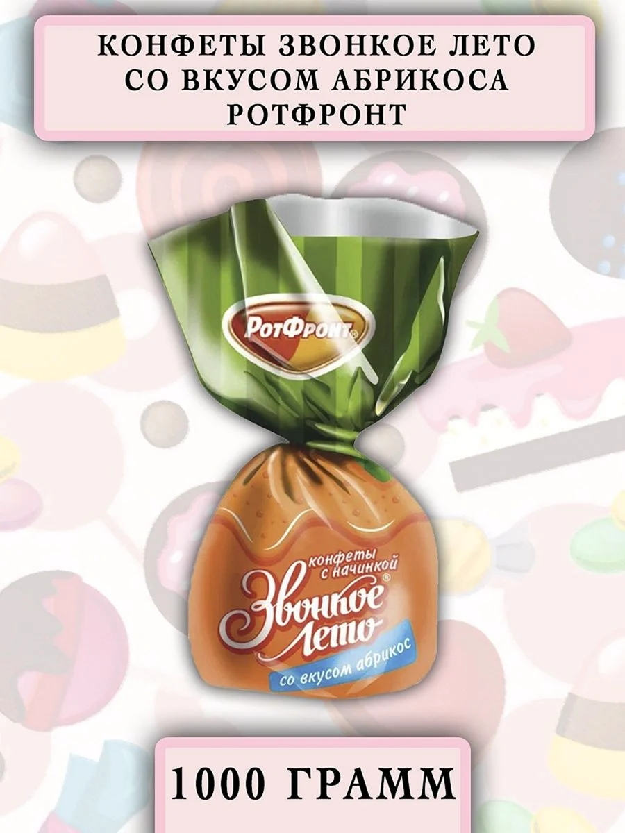 Конфеты звонкое лето клубника