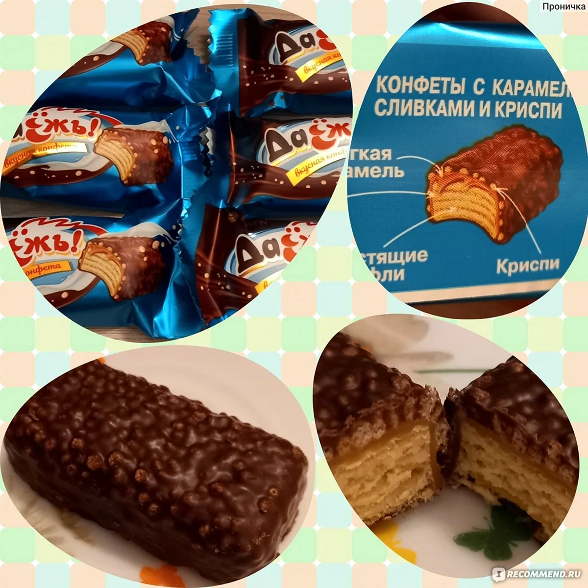 Криспи конфеты