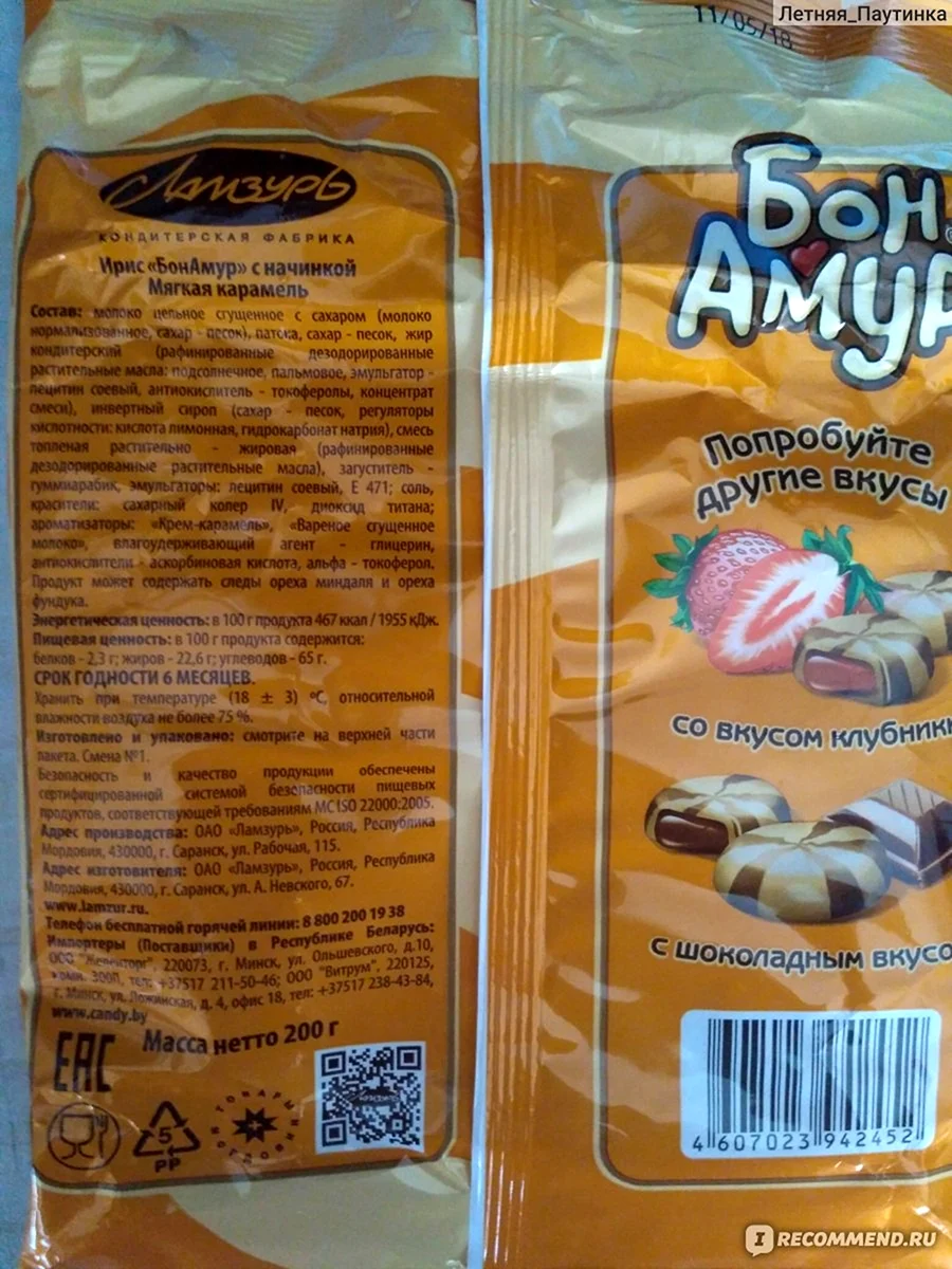 Мягкая карамель Бон Амур Ламзурь