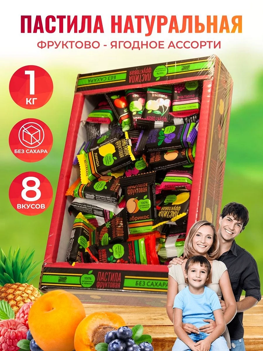Пастила Стоев 8 вкусов