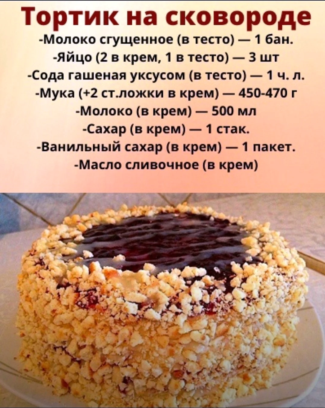 Торты на сковороде самые вкусные простые. Торты легкие. Торты рецепты простые. Лёгкий рецепт торта. Торт на сковороде рецепт.